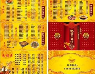 飘香菜馆三折名片