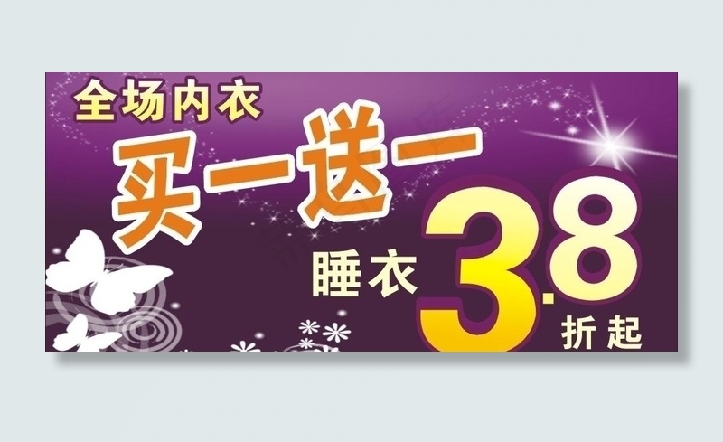 买一送一图片