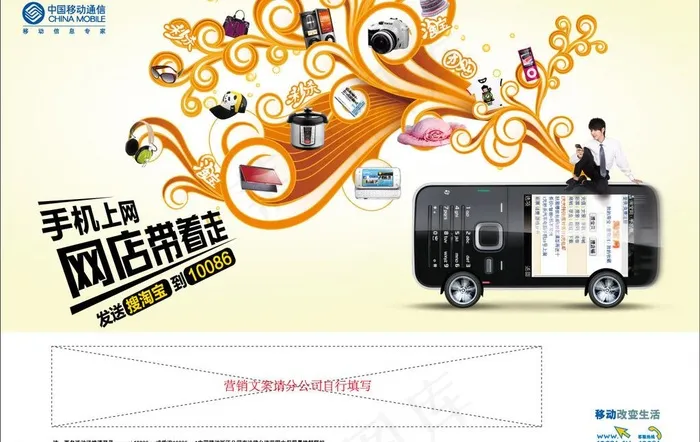 中国移动报广图片ai矢量模版下载