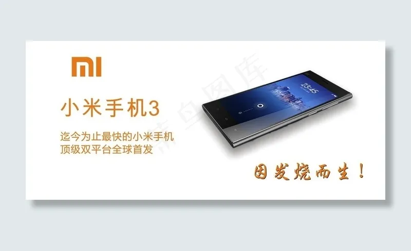小米图片cdr矢量模版下载