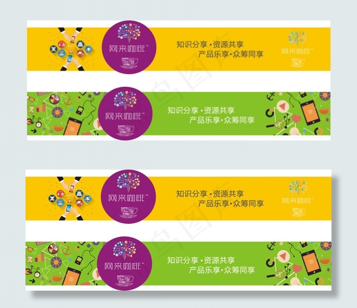 网来咖啡海报