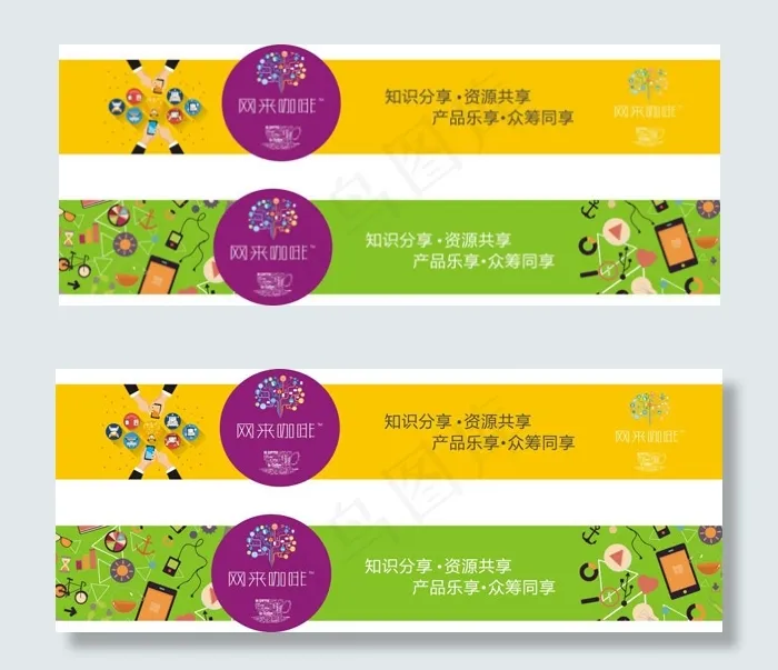 网来咖啡海报