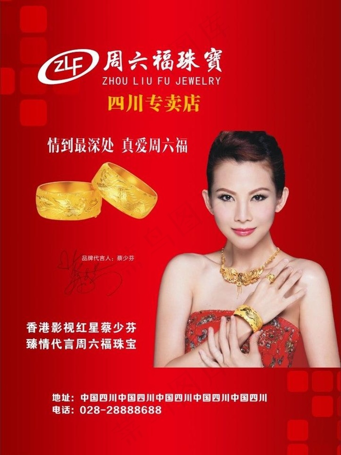 周六福珠宝图片