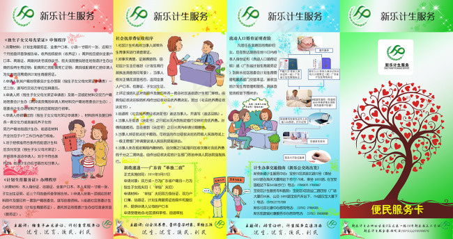 计生宣传折页第二面psd模版下载