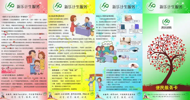 计生宣传折页第二面psd模版下载