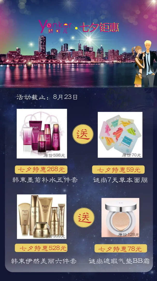 七夕海报cdr矢量模版下载