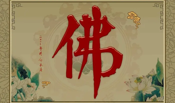 佛教文化图片