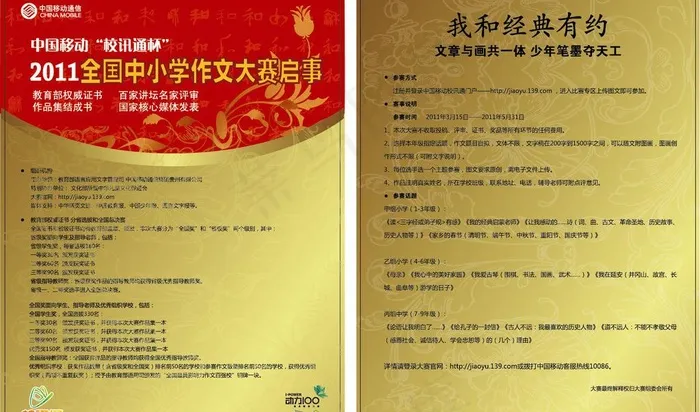 移动校讯通杯图片ai矢量模版下载