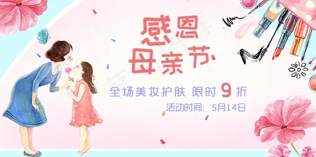 母亲节美妆护肤促销海报