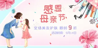 母亲节美妆护肤促销海报