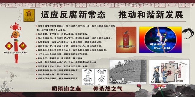 适应反腐新常态cdr矢量模版下载