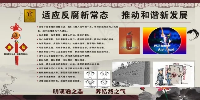 适应反腐新常态cdr矢量模版下载