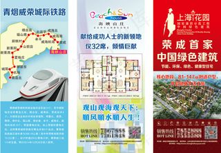 科技地产易拉宝绿色建筑青烟威荣城际...