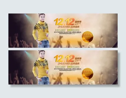 双十二爆款海报设计