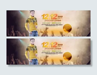 双十二爆款海报设计