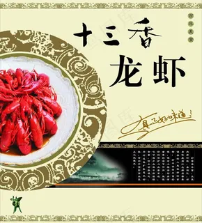 啤酒节 十三香龙虾图片
