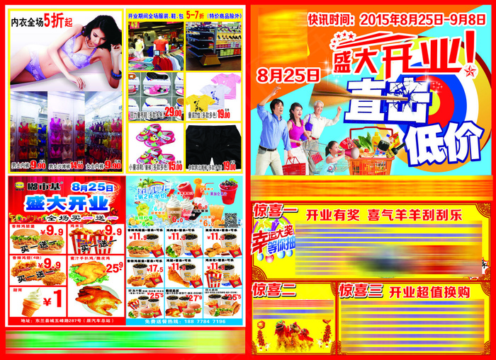 超市传单设计图片高清jpg下载