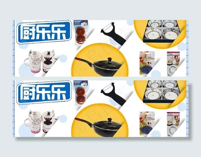 厨房用品网站营销活动广告图片