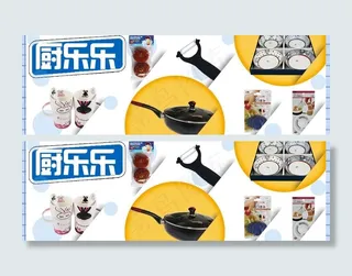 厨房用品网站营销活动广告图片