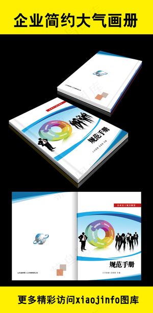 人力资源招聘手册