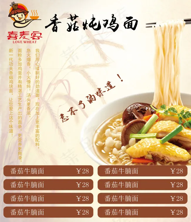 香菇炖鸡面面食海报psd模版下载