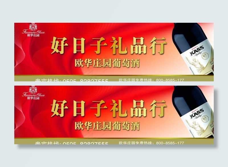 欧华庄园葡萄酒宣传图片(8504X2992(DPI:72))psd模版下载