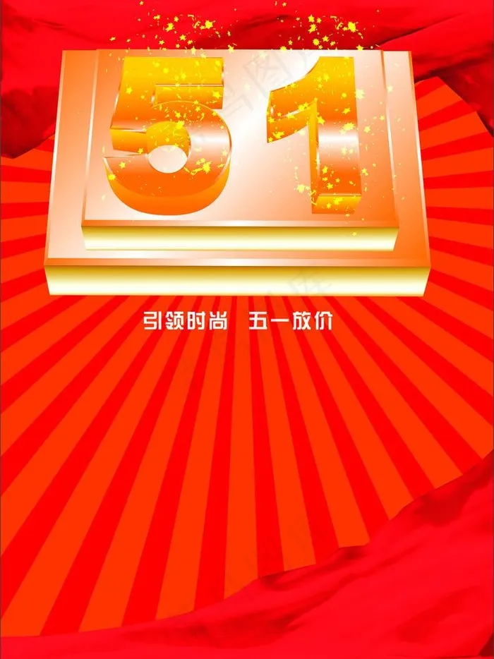五一图片cdr矢量模版下载