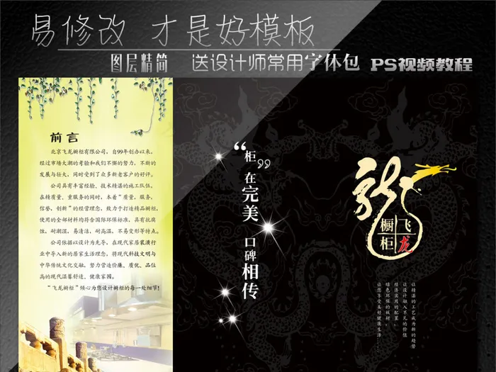 橱柜折页设计psd模版下载