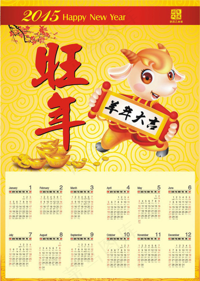 2015年挂历cdr矢量模版下载