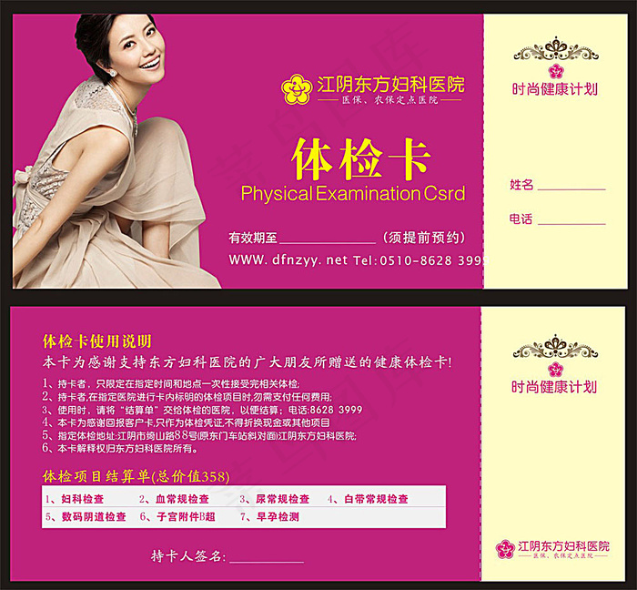 妇科体检卡矢量素材cdr矢量模版下载