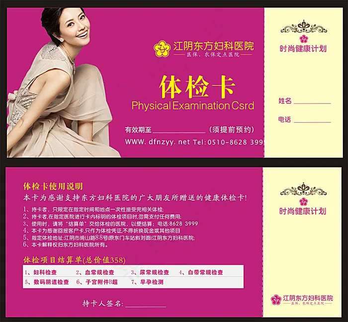 妇科体检卡矢量素材cdr矢量模版下载