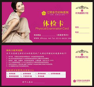 妇科体检卡矢量素材