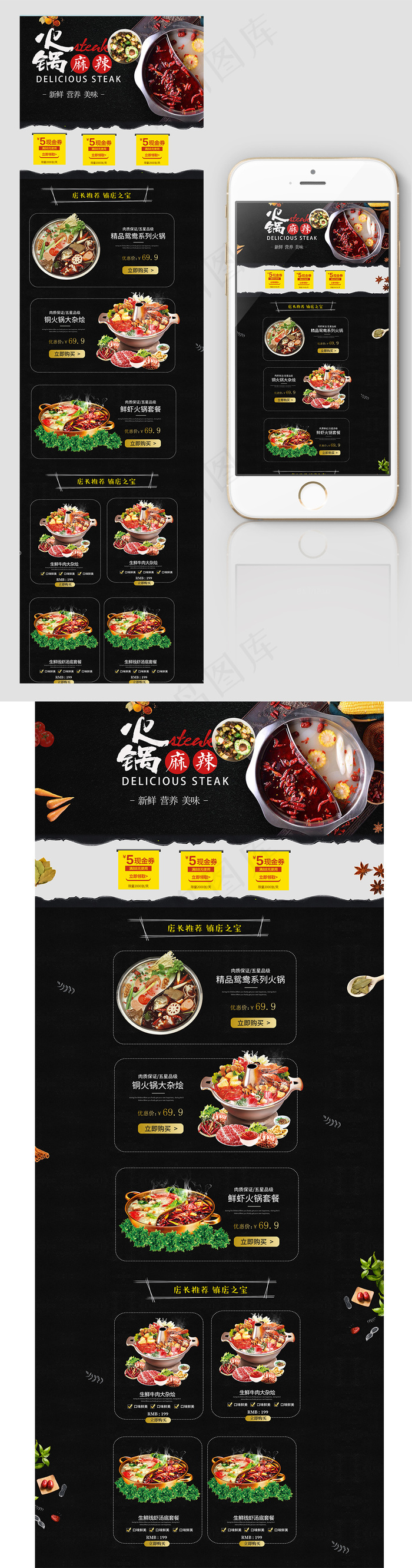 电商黑色背景火锅手机端首页(1162X4680(DPI:72))psd模版下载