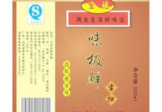 酱油包装设计图片模板下载