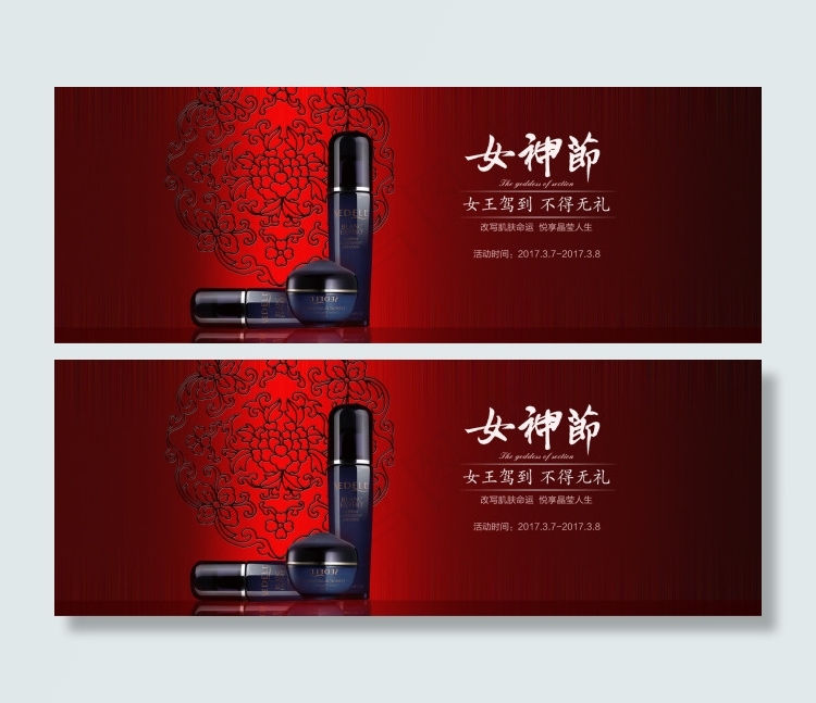 女神节Banner化妆品psd模版下载