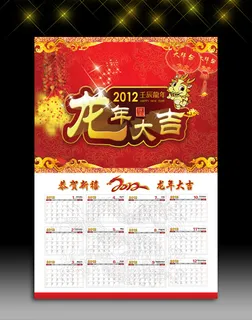 2012龙年挂历模板设计