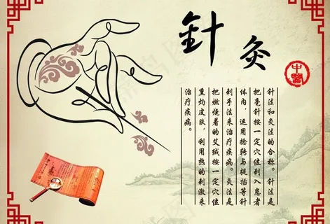 中医养生 针灸图片