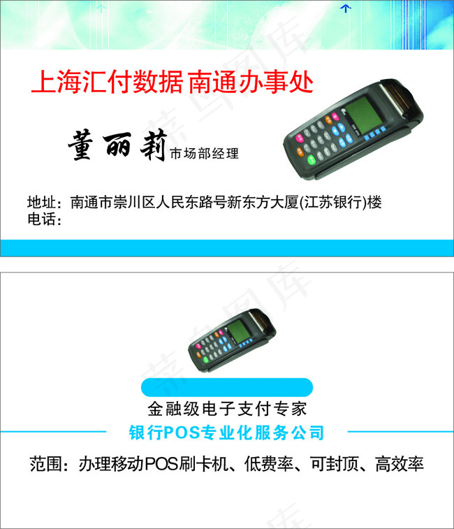 POS刷卡名片cdr矢量模版下载