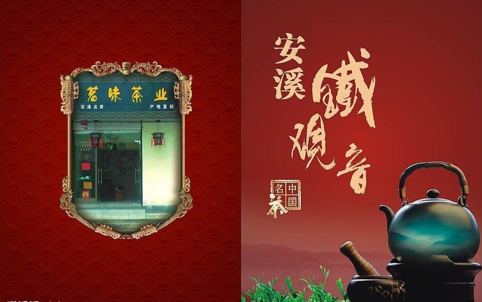 铁观音茶广告图片cdr矢量模版下载