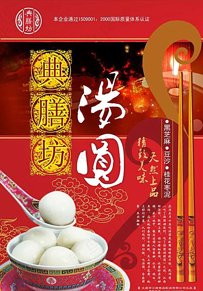 元宵素材下载图片cdr矢量模版下载