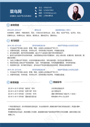知识产权专利商标个人简历模板