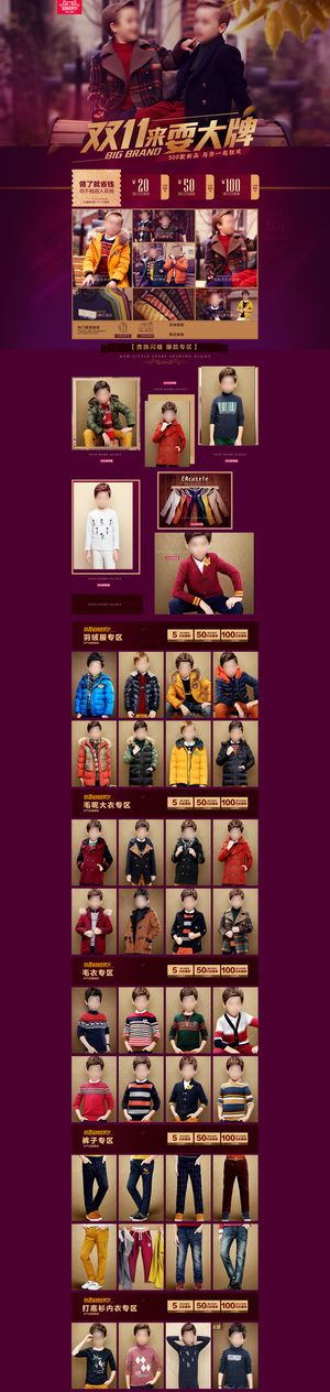 童装双十一店铺装修素材