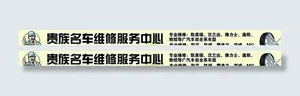 汽车维修招牌图片