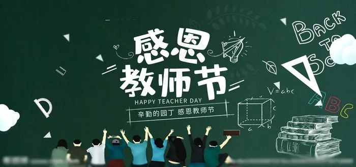 感恩教师节psd模版下载