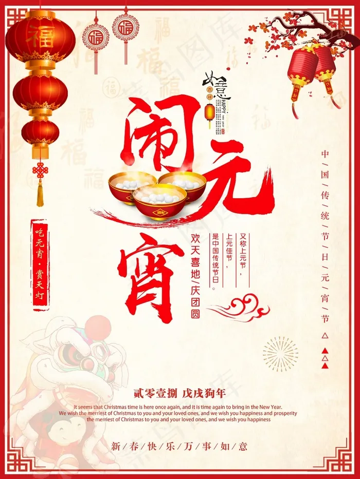 中国风元宵节节日海报(3543X4724(DPI:150))psd模版下载