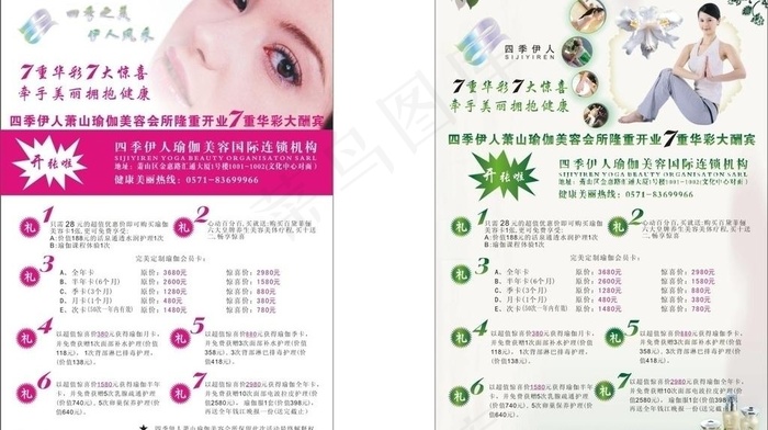瑜伽单页图片cdr矢量模版下载