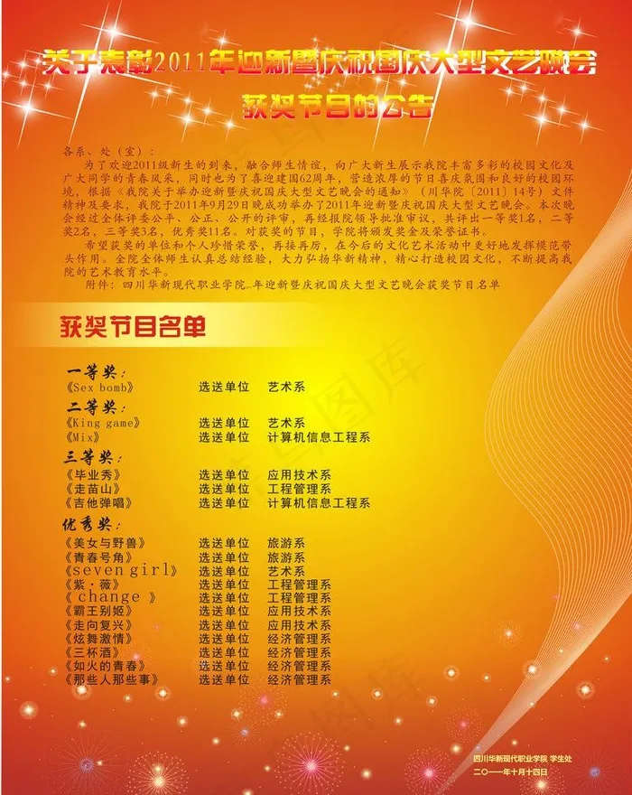 获奖名单图片cdr矢量模版下载