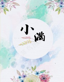 二十四节气小满海报