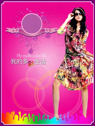 潮流时尚多姿生活海报PSD素