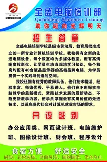 电脑招生广告